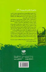 مدرسه عهد بوق جلد دهم عهد بوقی ترین پری